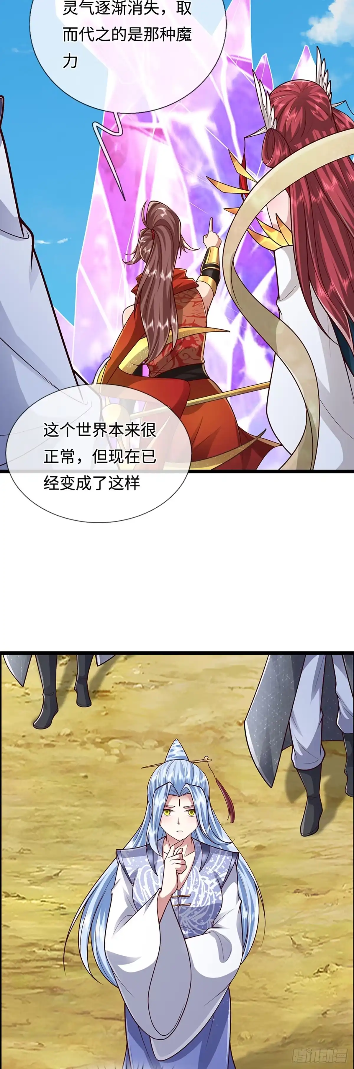 被困百万年：弟子遍布诸天万界 第400话 千奇诡魔 第26页