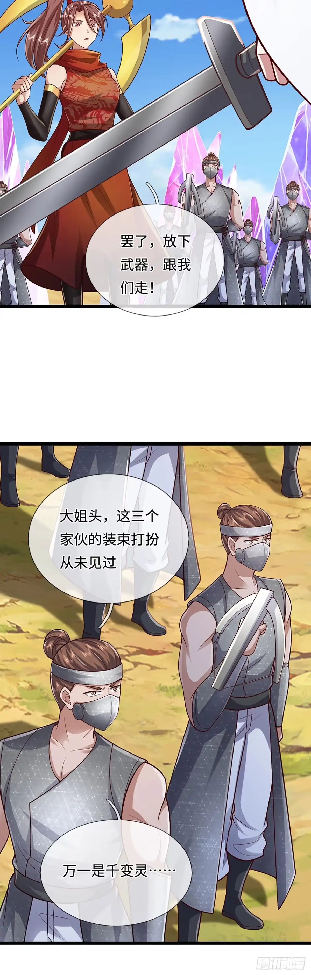 被困百万年：弟子遍布诸天万界 第400话 千奇诡魔 第10页
