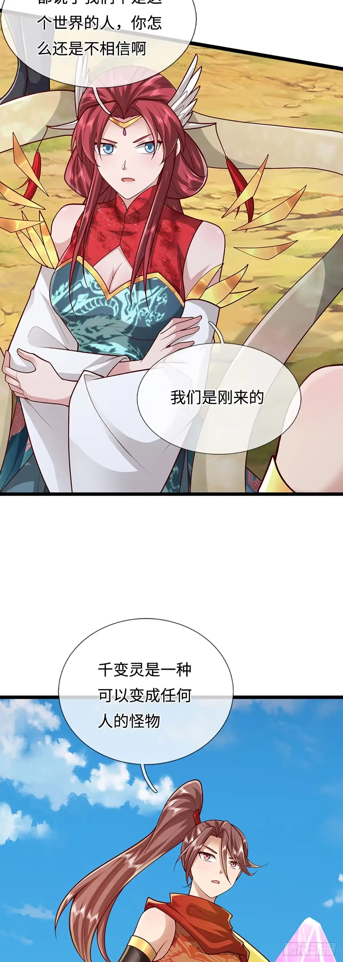 被困百万年：弟子遍布诸天万界 第400话 千奇诡魔 第20页