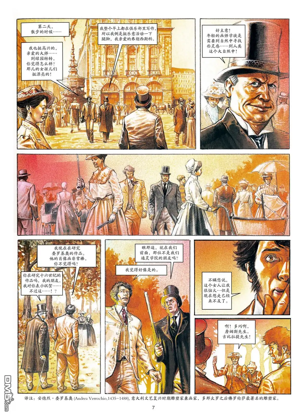 《贝里尼的圣母》第1卷 第8页