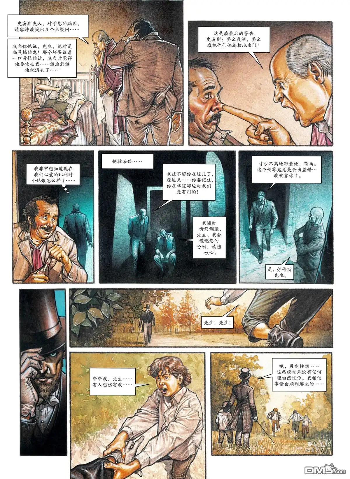 《贝里尼的圣母》第1卷 第23页