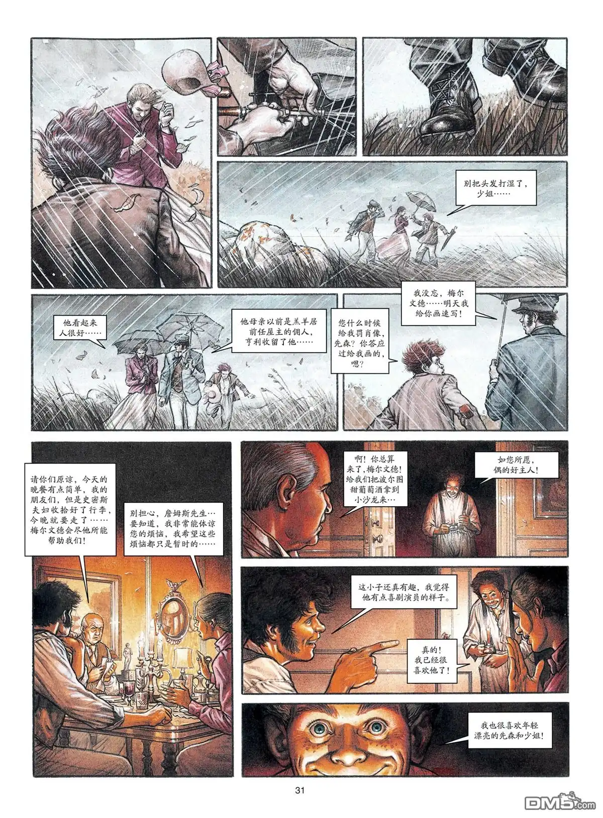 《贝里尼的圣母》第1卷 第32页