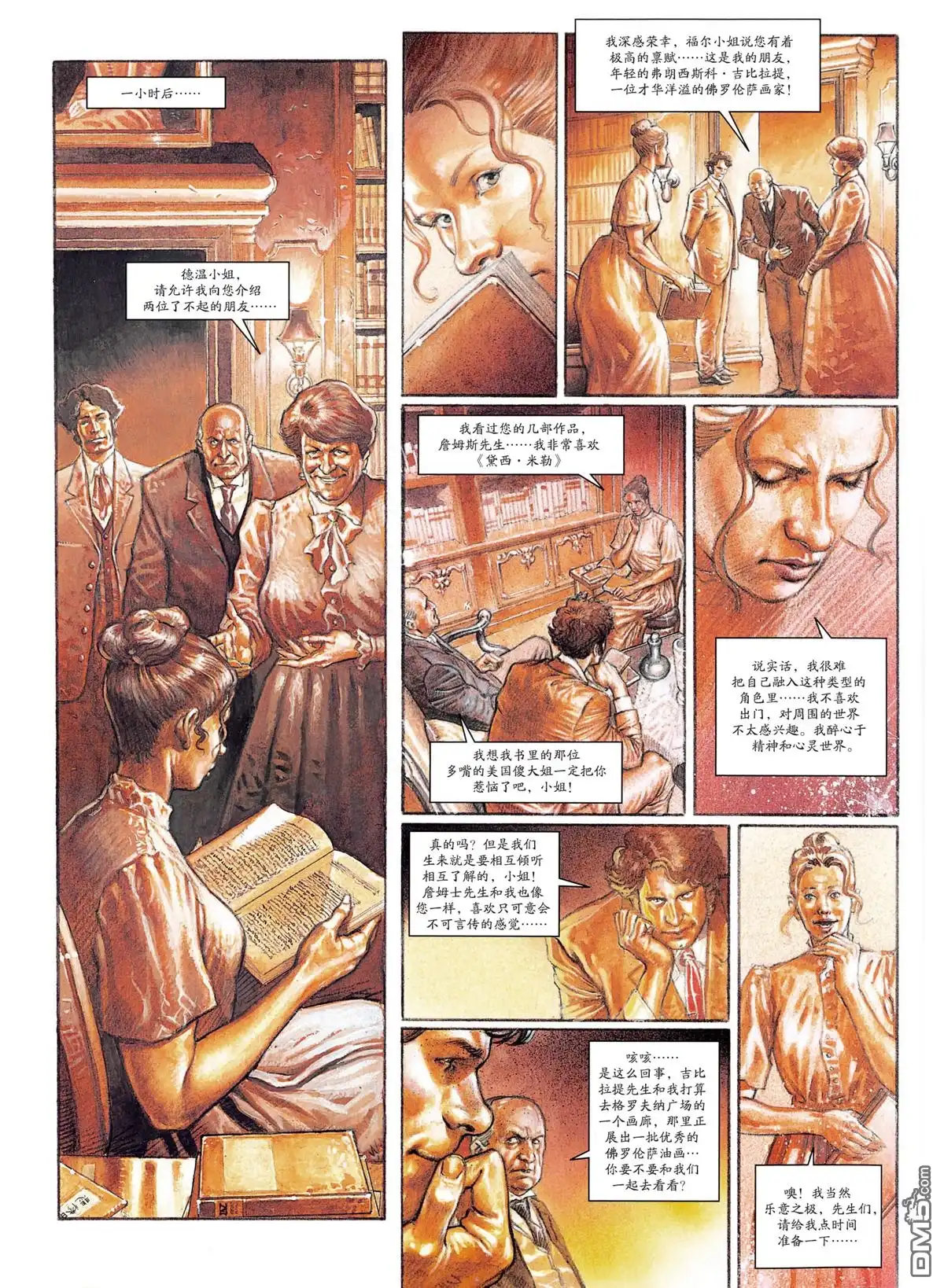 《贝里尼的圣母》第1卷 第9页