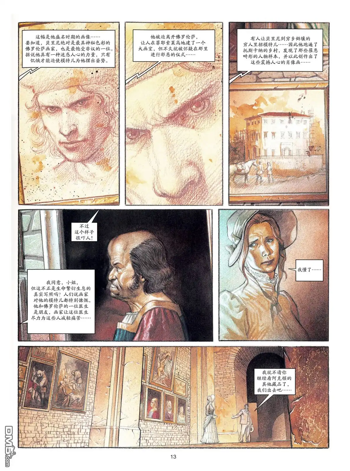 《贝里尼的圣母》第1卷 第14页