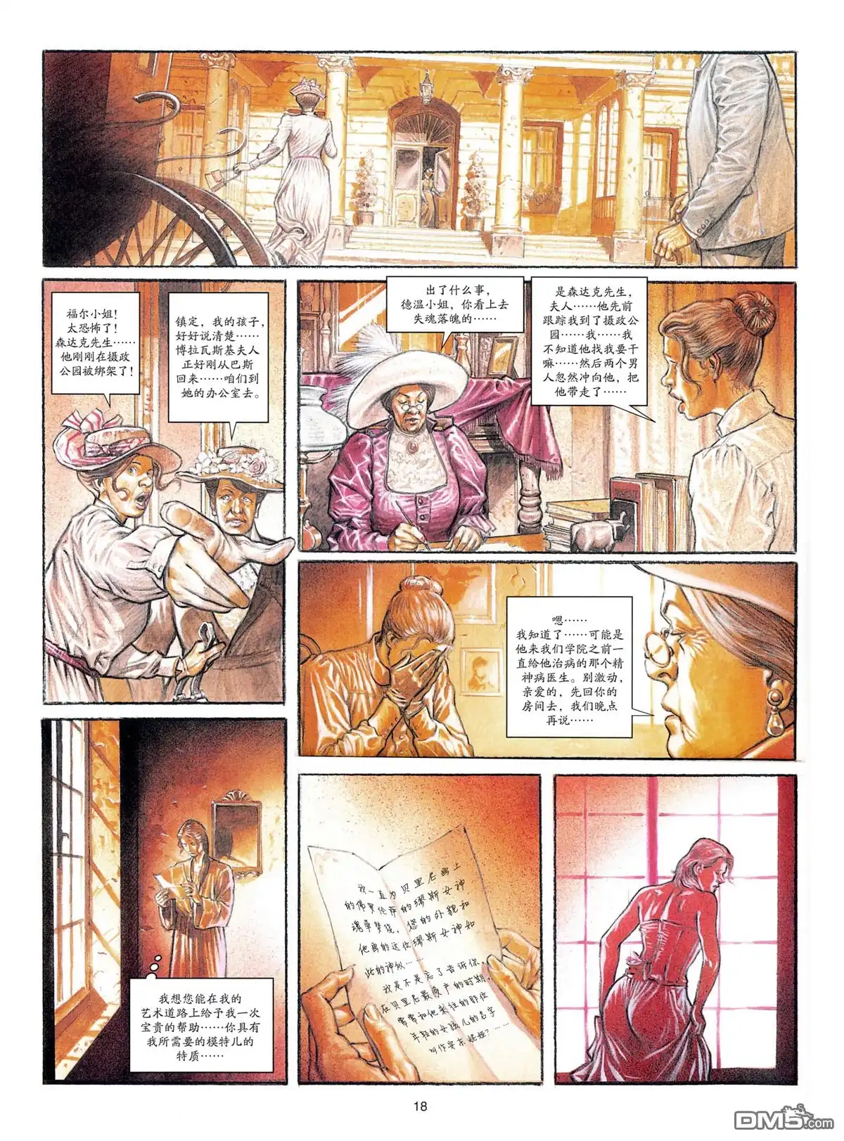 《贝里尼的圣母》第1卷 第19页