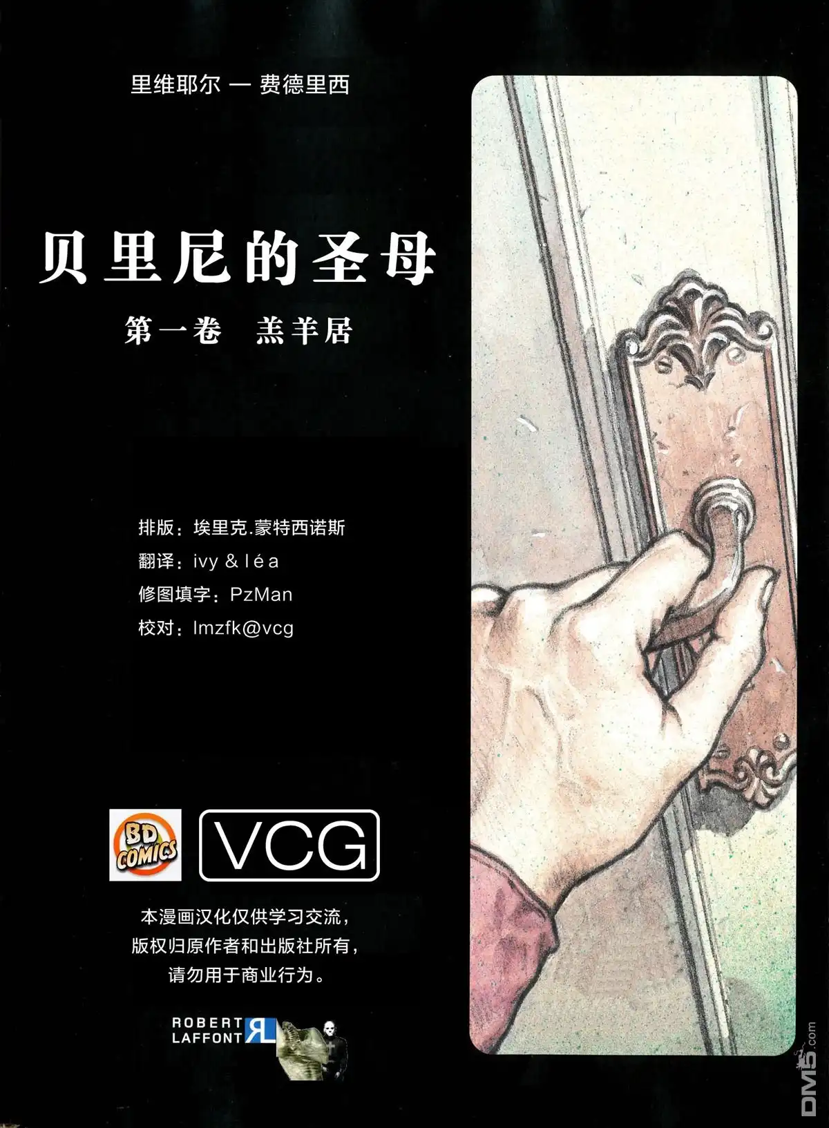 《贝里尼的圣母》第1卷 第2页