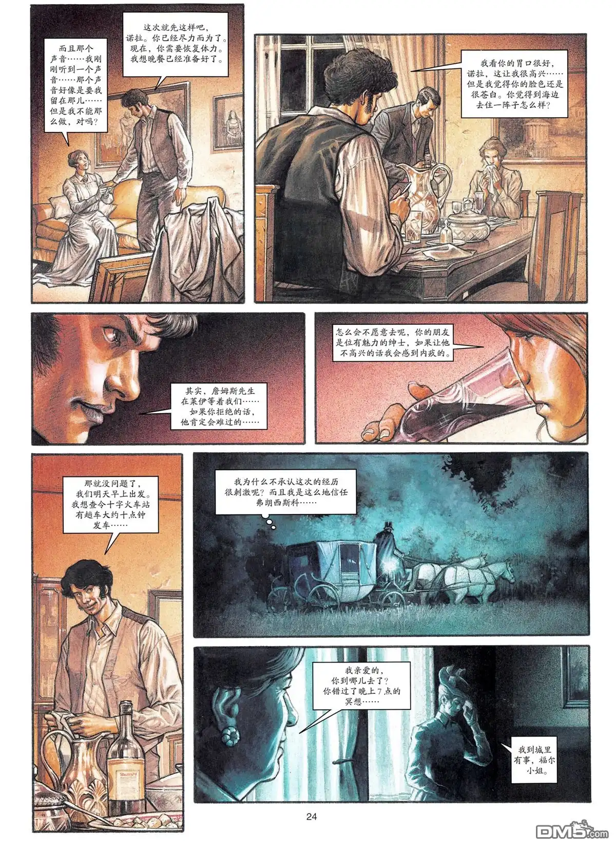 《贝里尼的圣母》第1卷 第25页