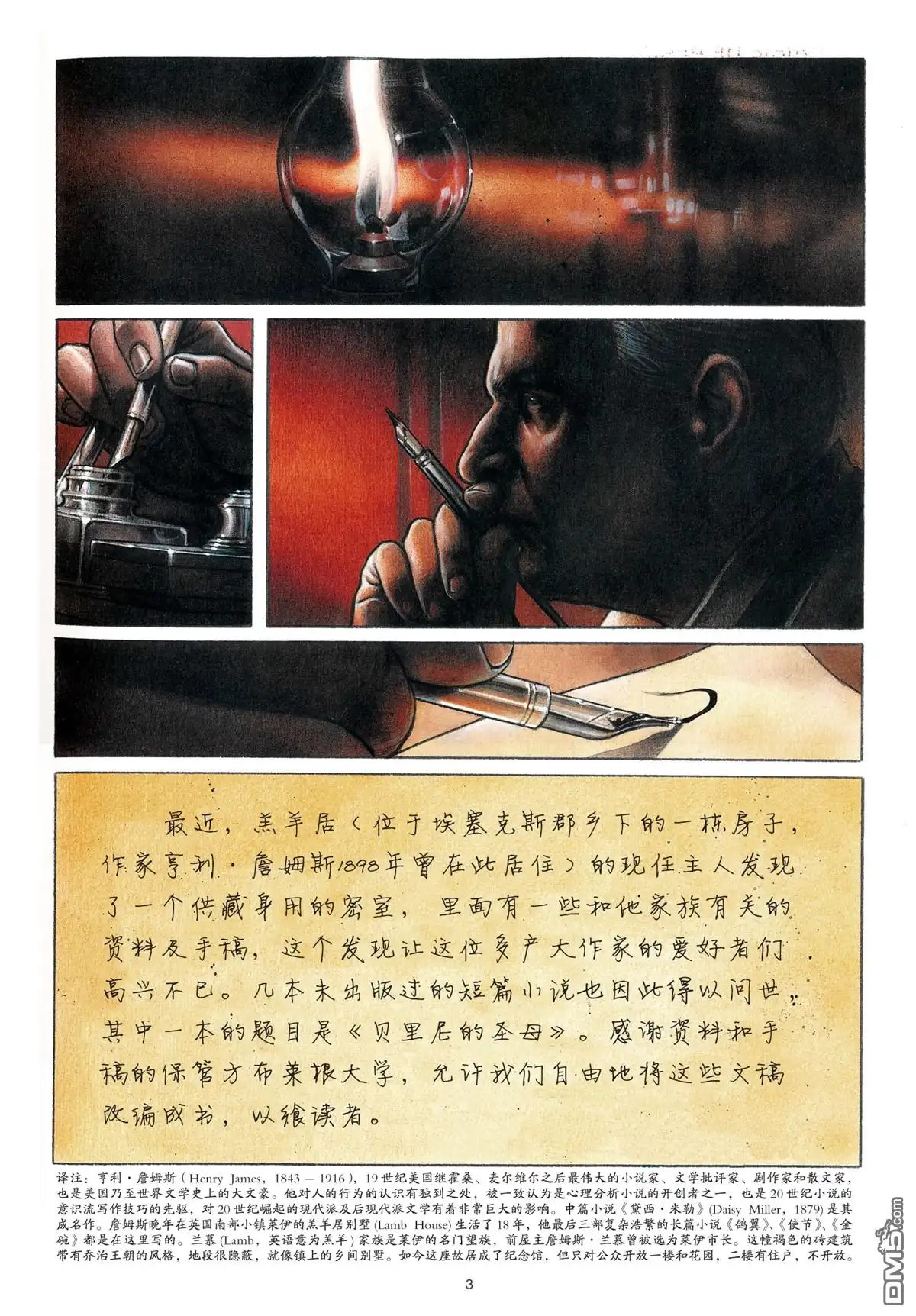 《贝里尼的圣母》第1卷 第4页