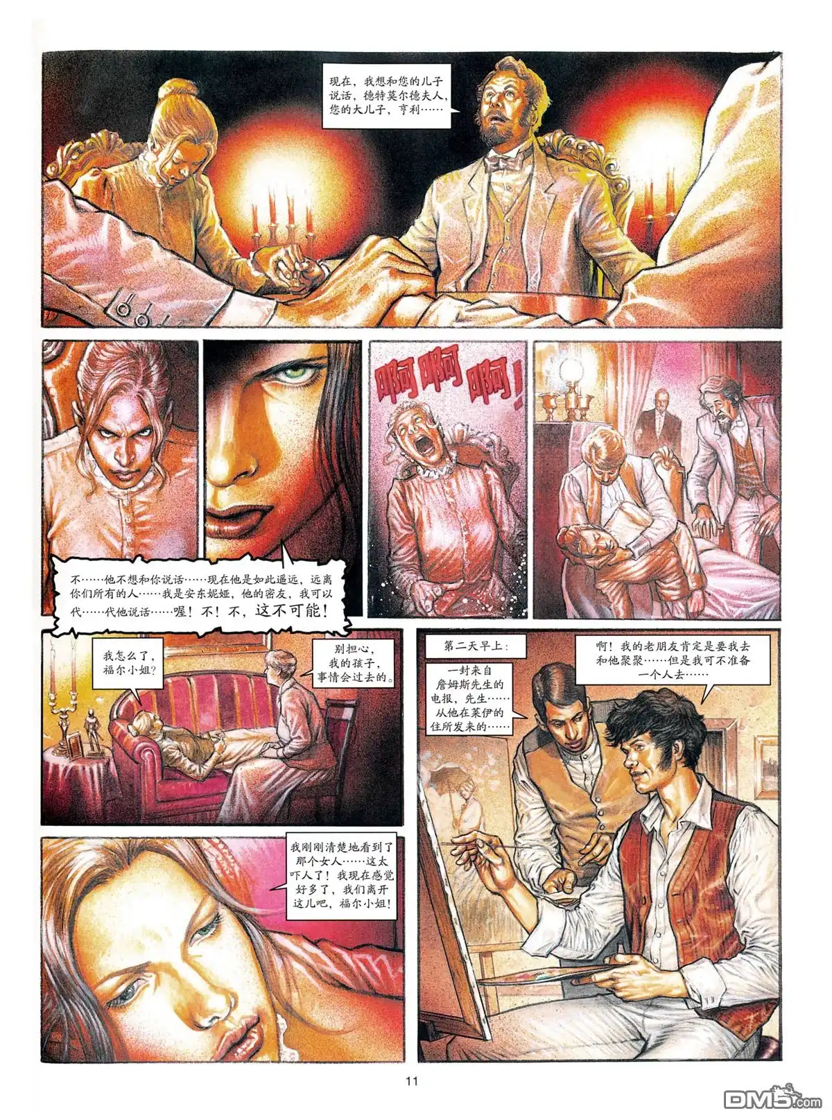 《贝里尼的圣母》第1卷 第12页
