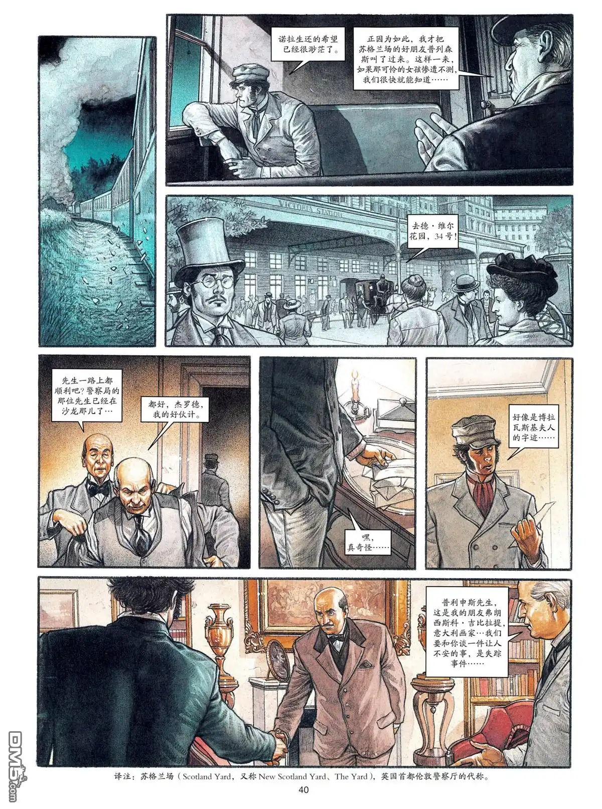 《贝里尼的圣母》第1卷 第41页