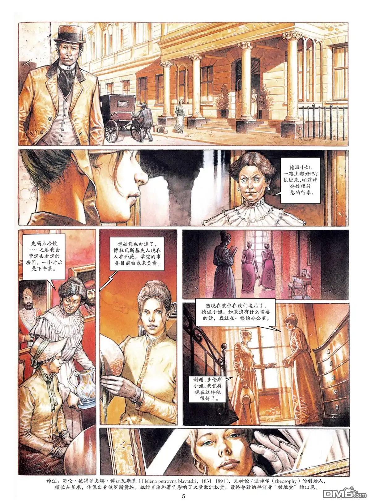 《贝里尼的圣母》第1卷 第6页