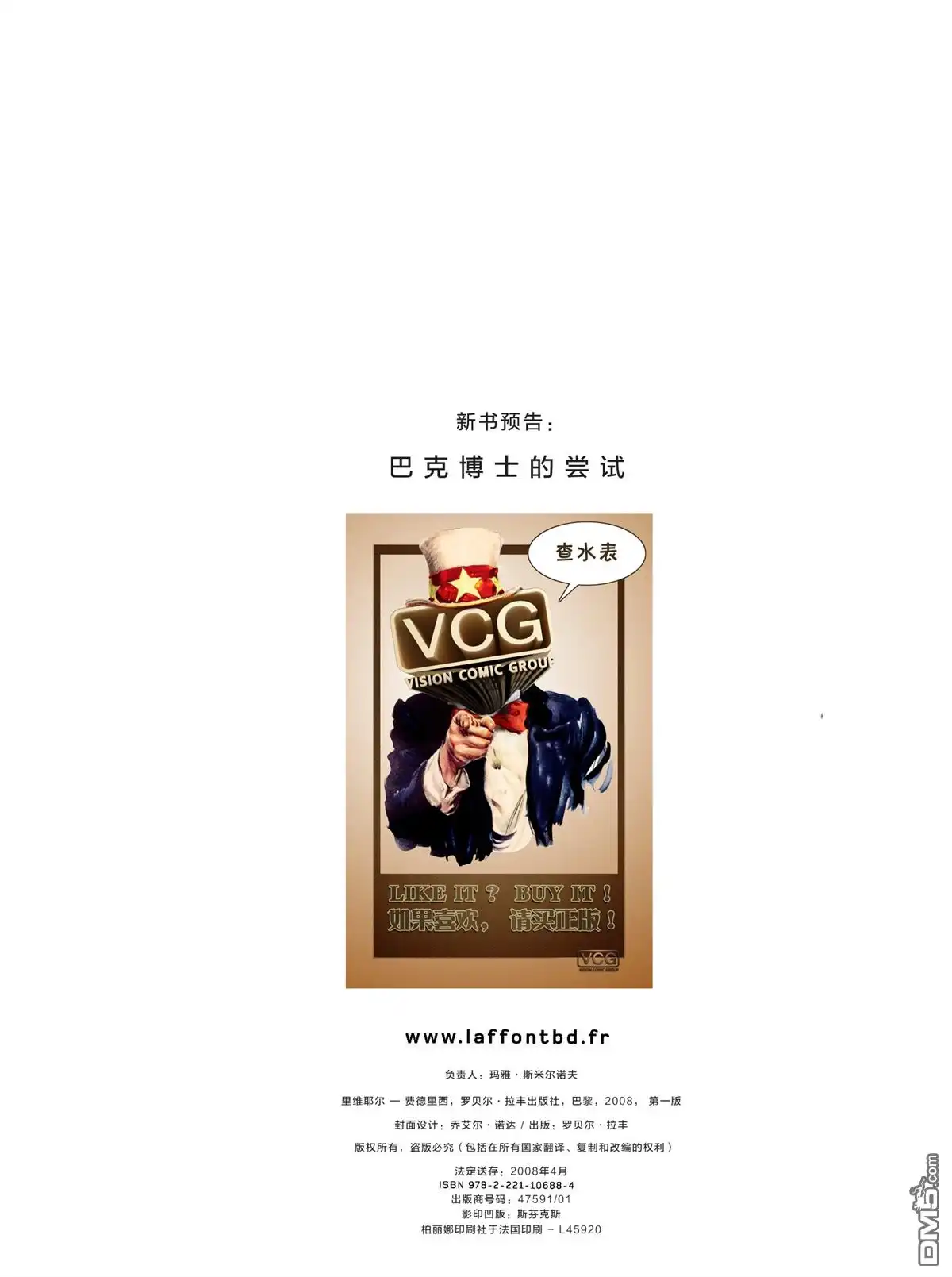 《贝里尼的圣母》第1卷 第3页