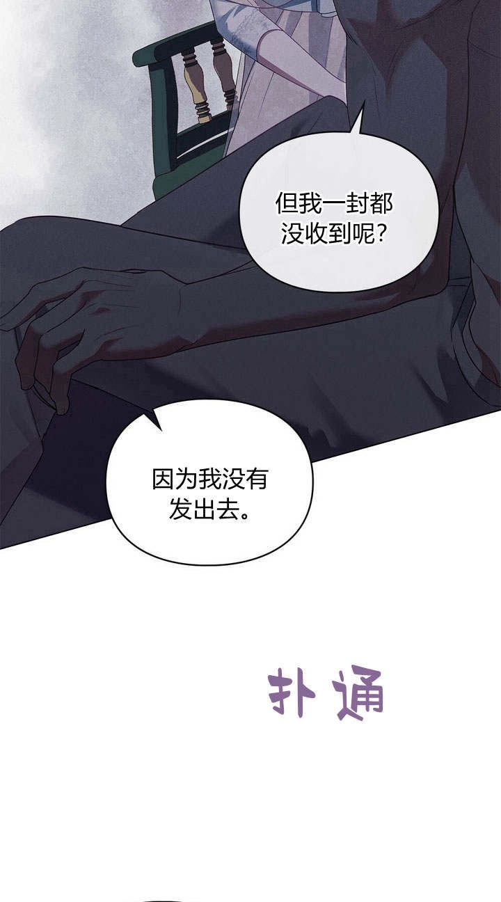 《背离品格》第9话 第73页
