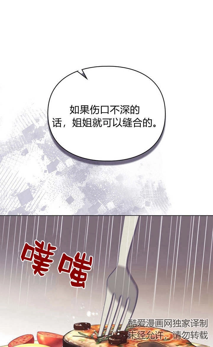 《背离品格》第9话 第8页