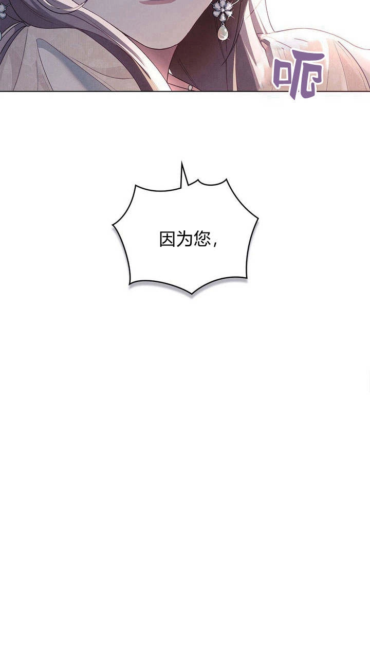 《背离品格》第9话 第76页