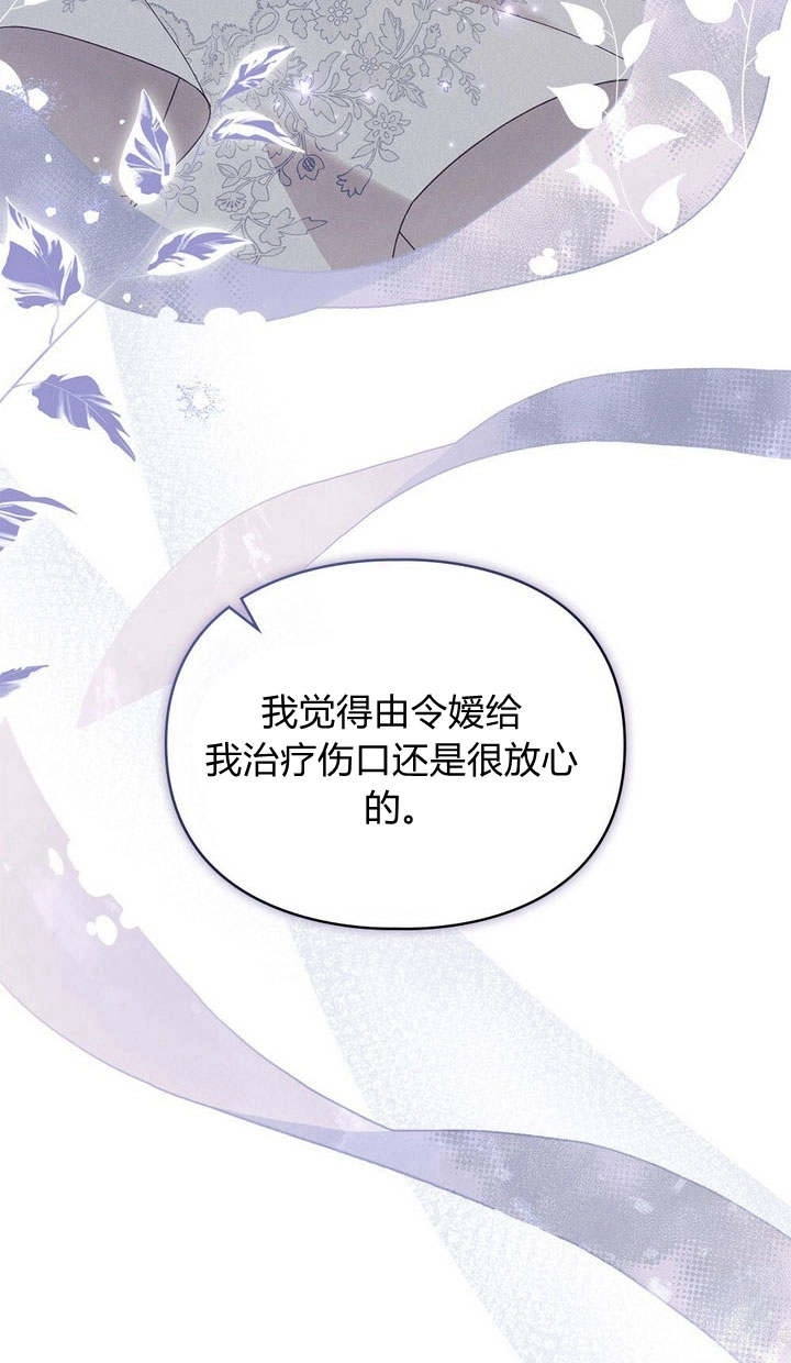 《背离品格》第9话 第23页