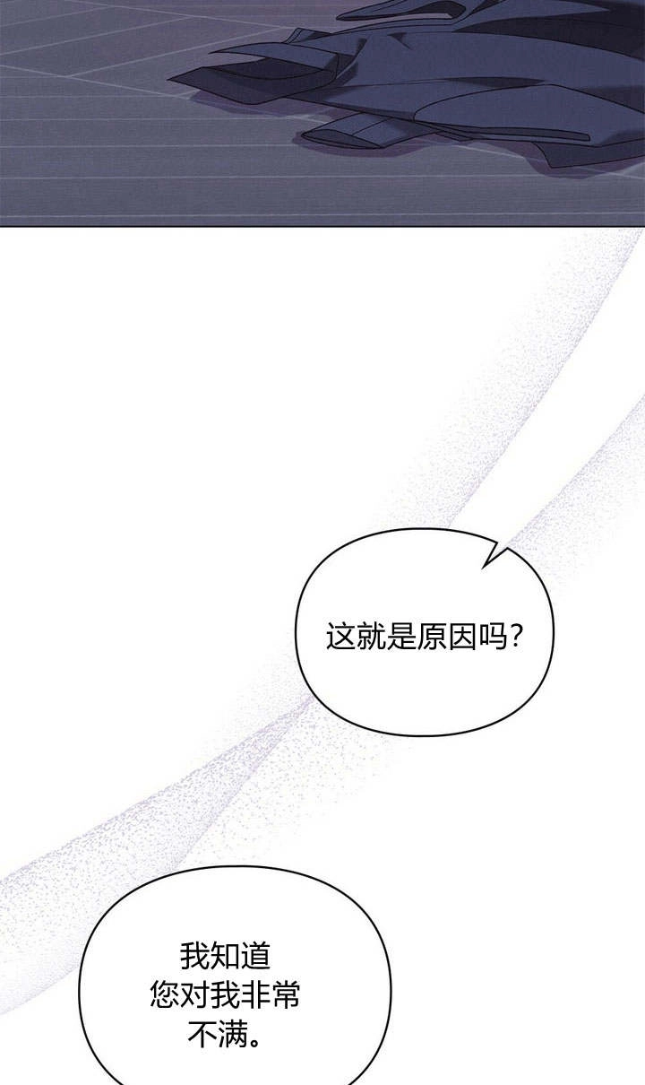 《背离品格》第9话 第79页