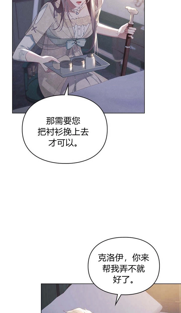 《背离品格》第9话 第36页
