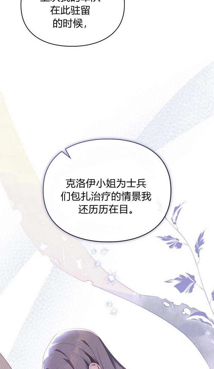 《背离品格》第9话 第21页