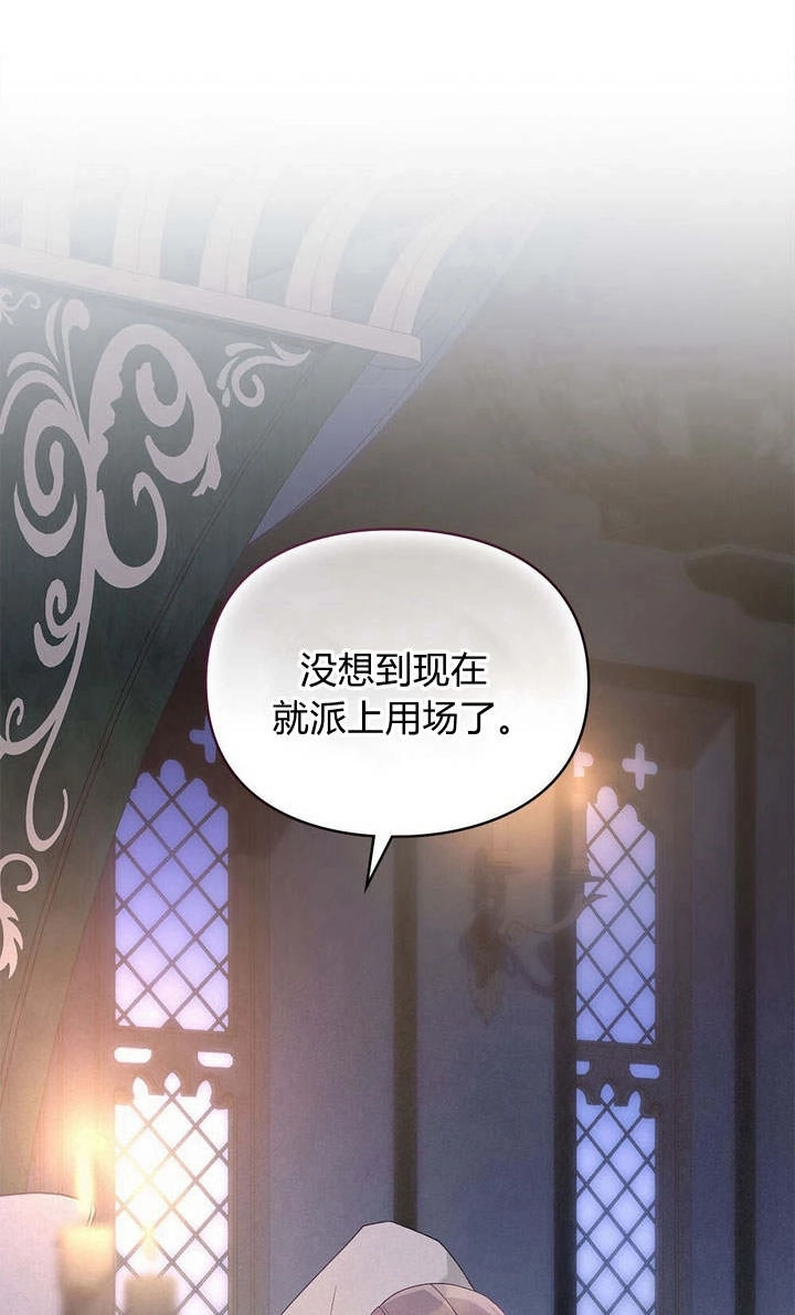《背离品格》第9话 第54页