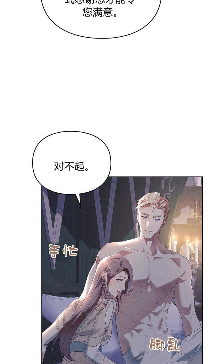 《背离品格》第9话 第81页