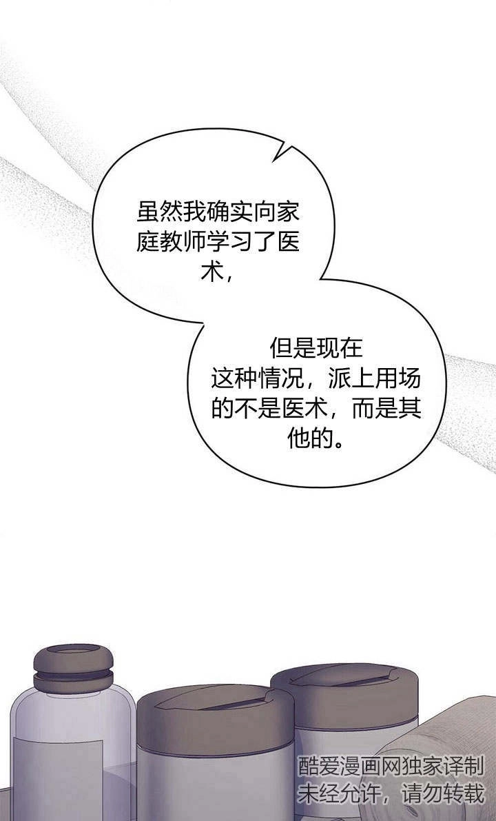 《背离品格》第9话 第56页