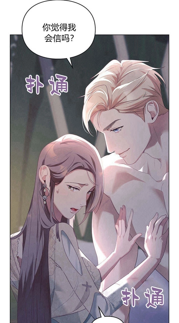 《背离品格》第9话 第74页