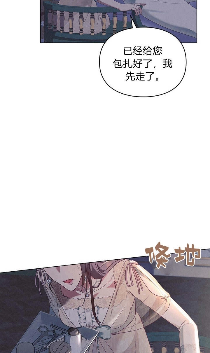 《背离品格》第9话 第82页