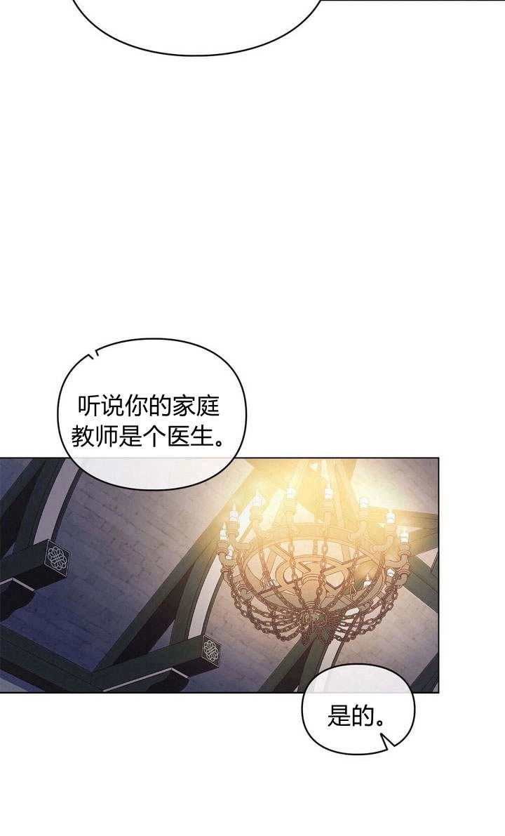 《背离品格》第9话 第53页