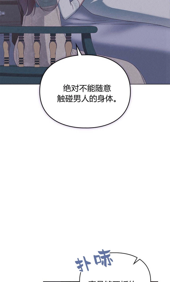 《背离品格》第9话 第40页