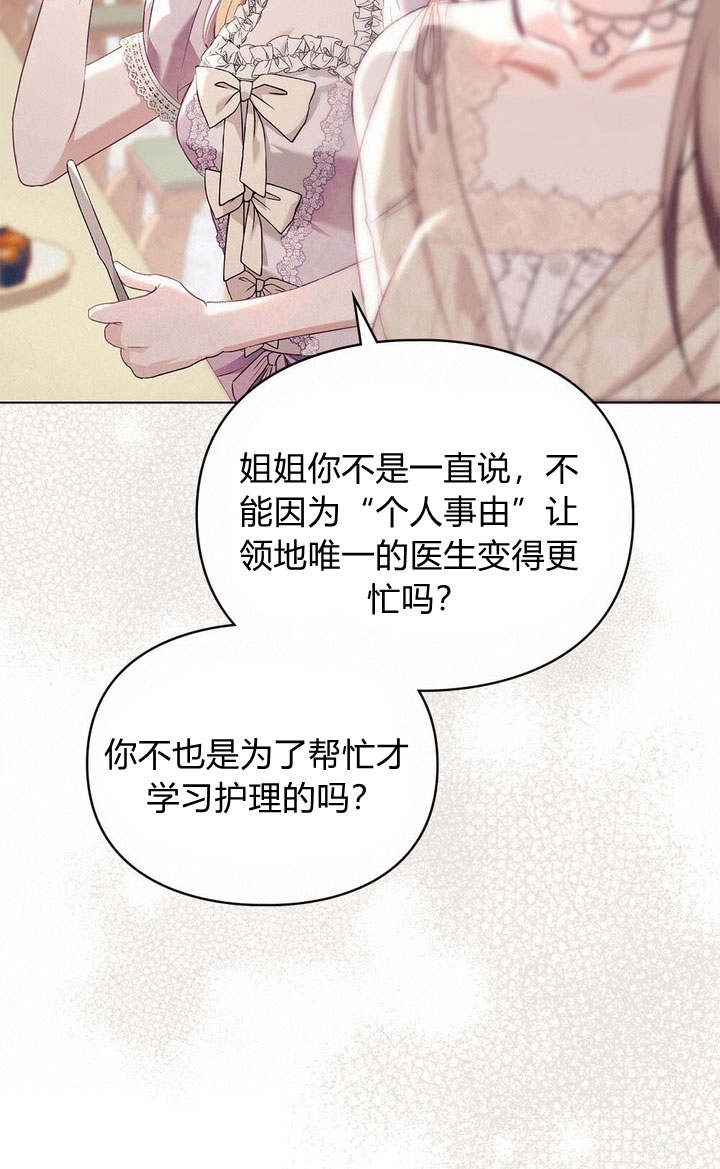 《背离品格》第9话 第14页