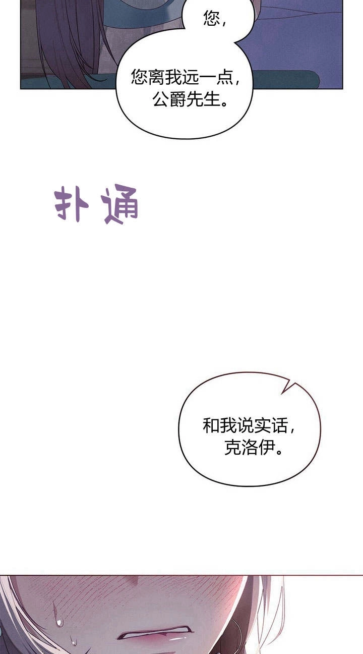 《背离品格》第9话 第75页