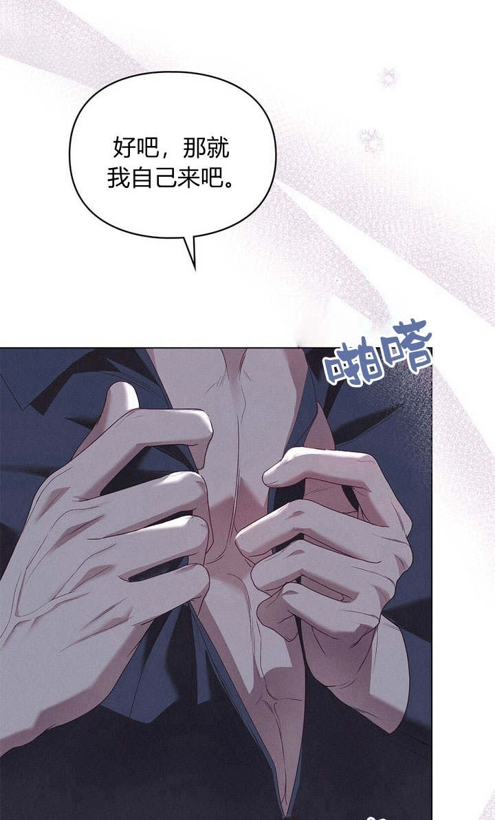 《背离品格》第9话 第42页