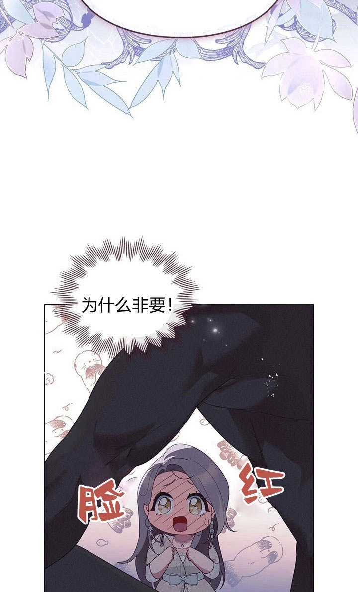 《背离品格》第9话 第48页