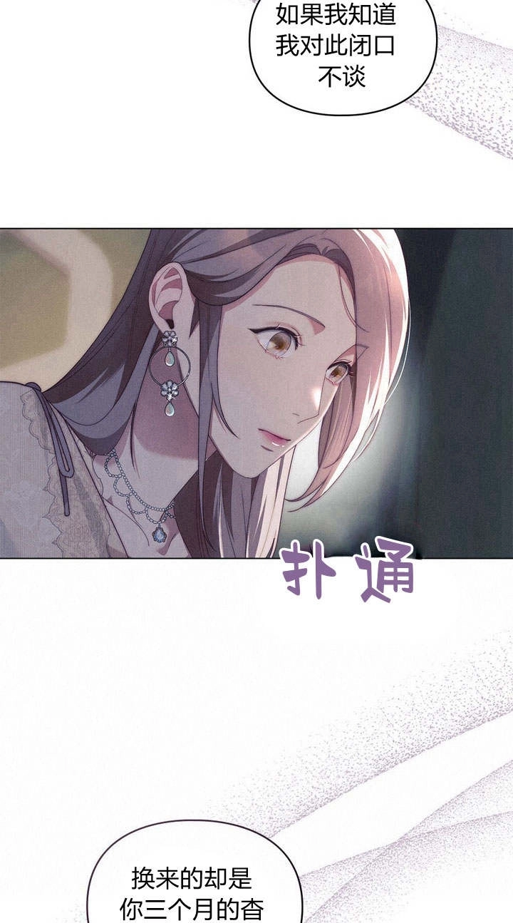《背离品格》第9话 第67页