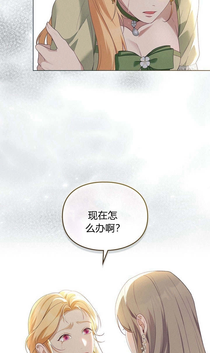 《背离品格》第10话 第86页