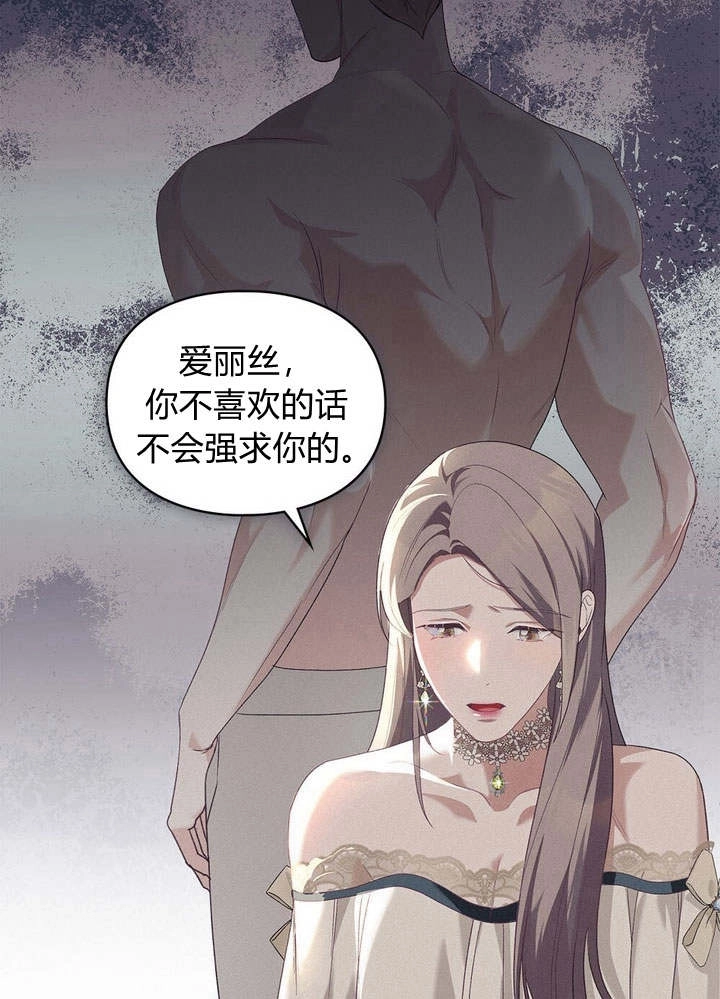 《背离品格》第10话 第69页
