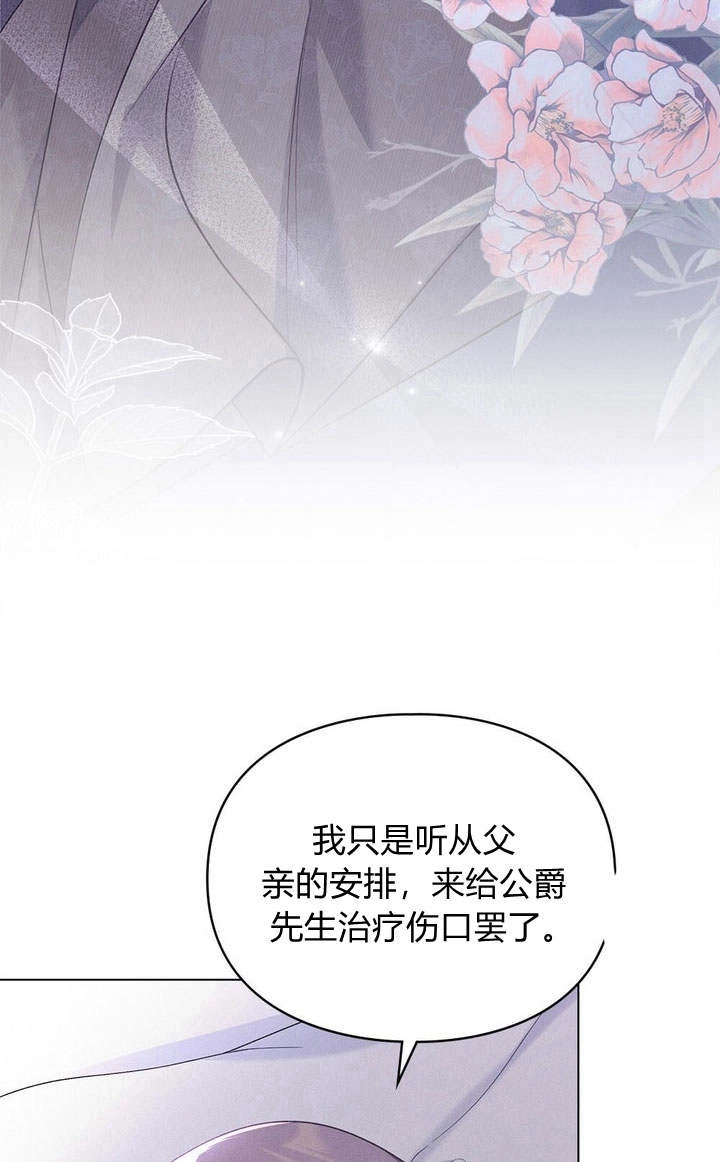 《背离品格》第10话 第3页