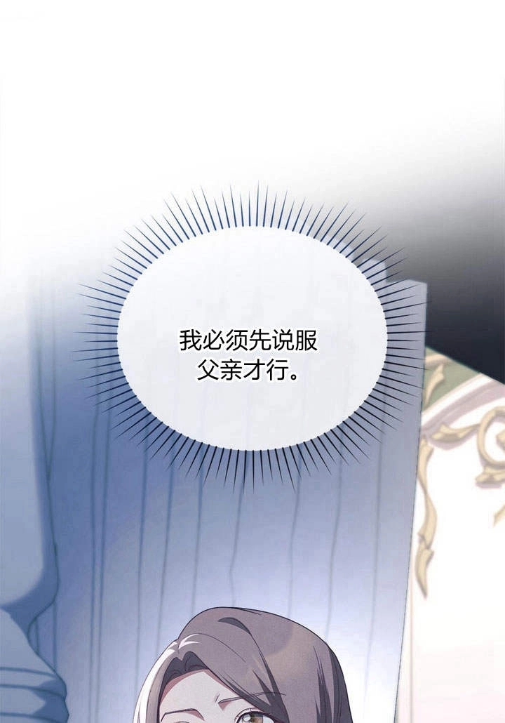 《背离品格》第11话 第9页