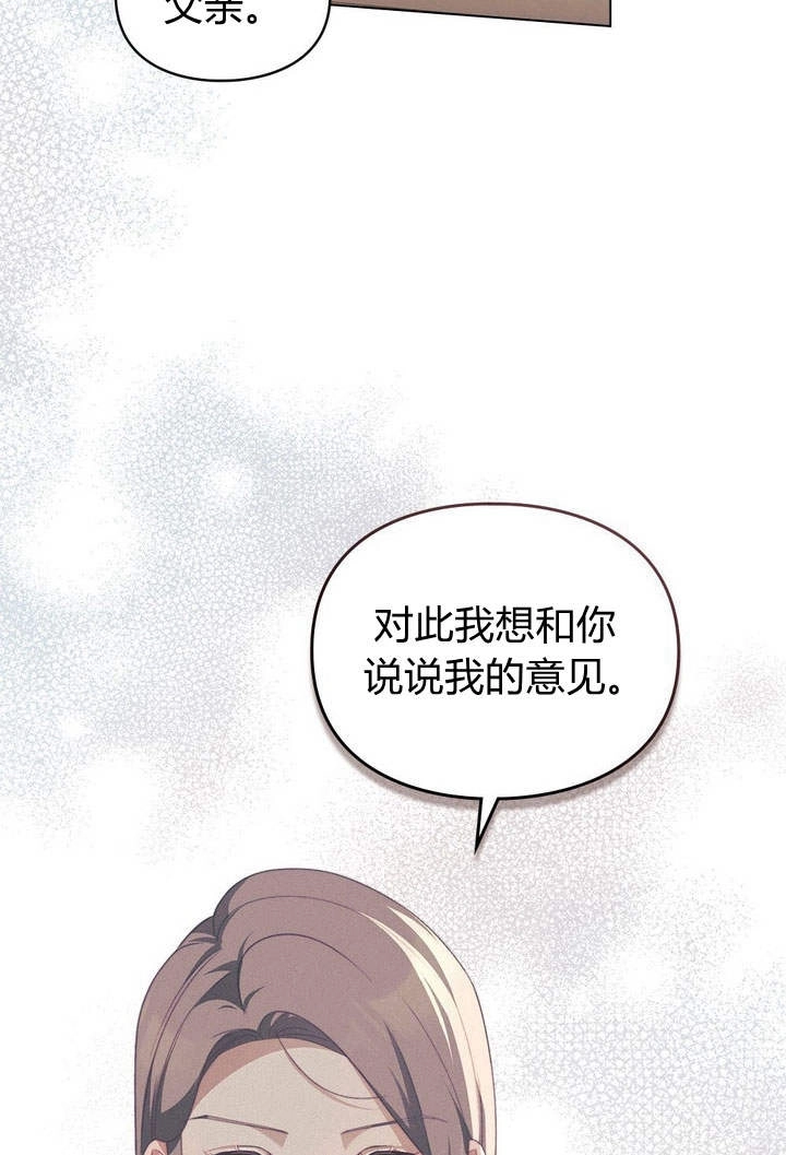 《背离品格》第11话 第28页
