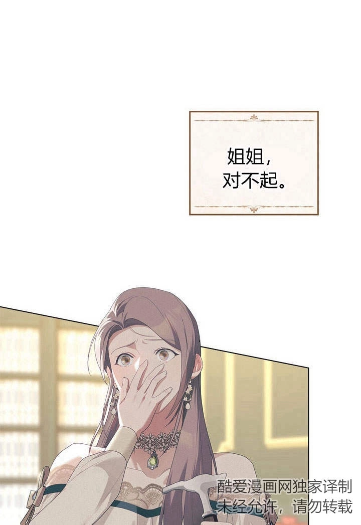 《背离品格》第11话 第51页