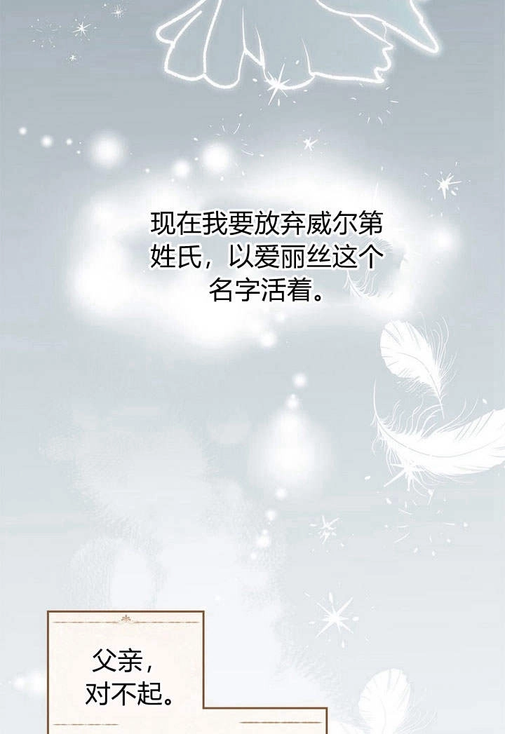 《背离品格》第11话 第49页