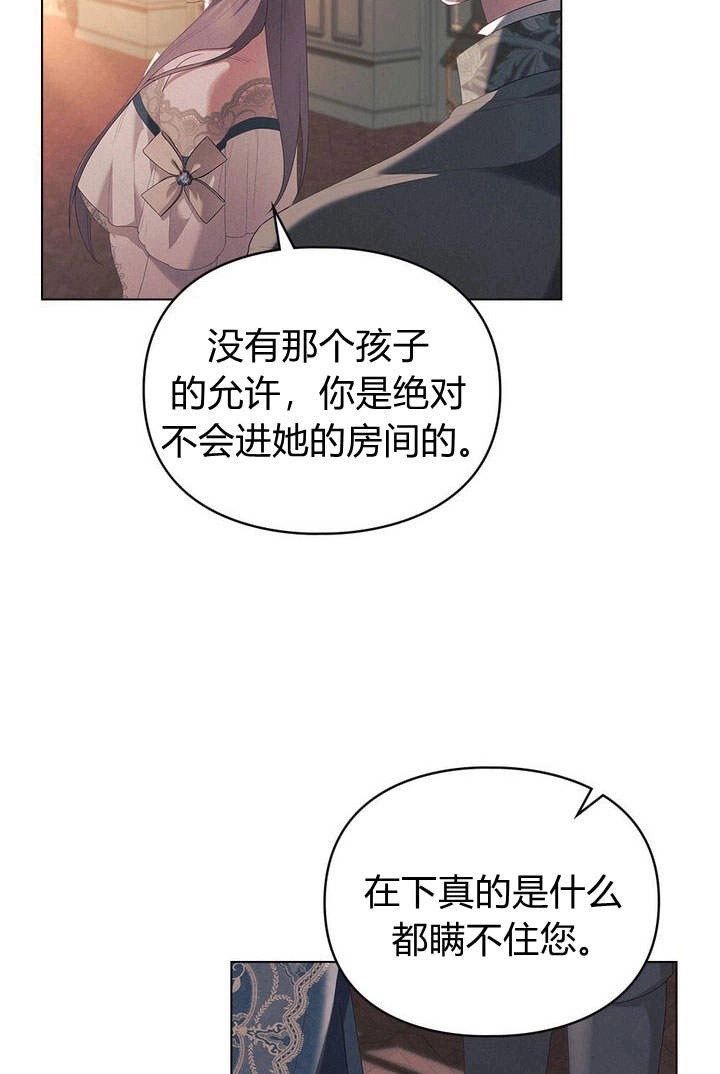 《背离品格》第11话 第75页