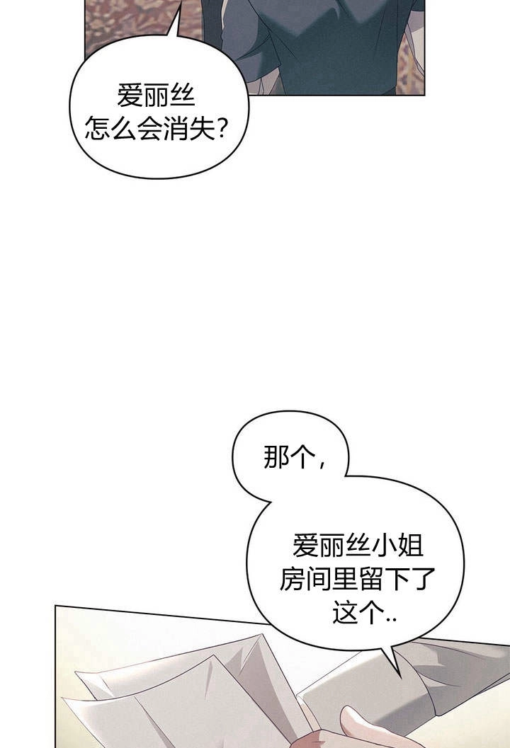 《背离品格》第11话 第36页