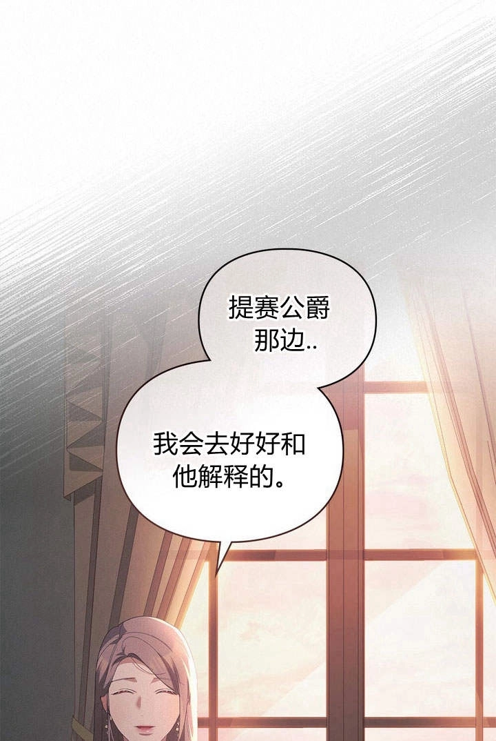 《背离品格》第11话 第69页