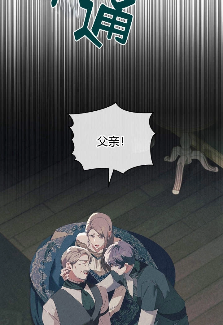 《背离品格》第11话 第54页