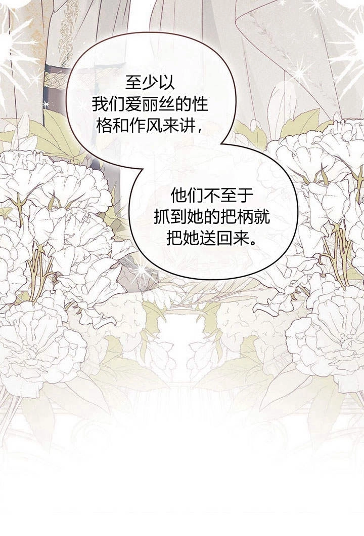 《背离品格》第11话 第25页