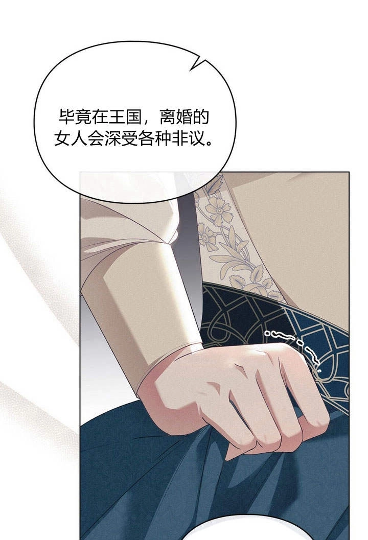 《背离品格》第11话 第26页