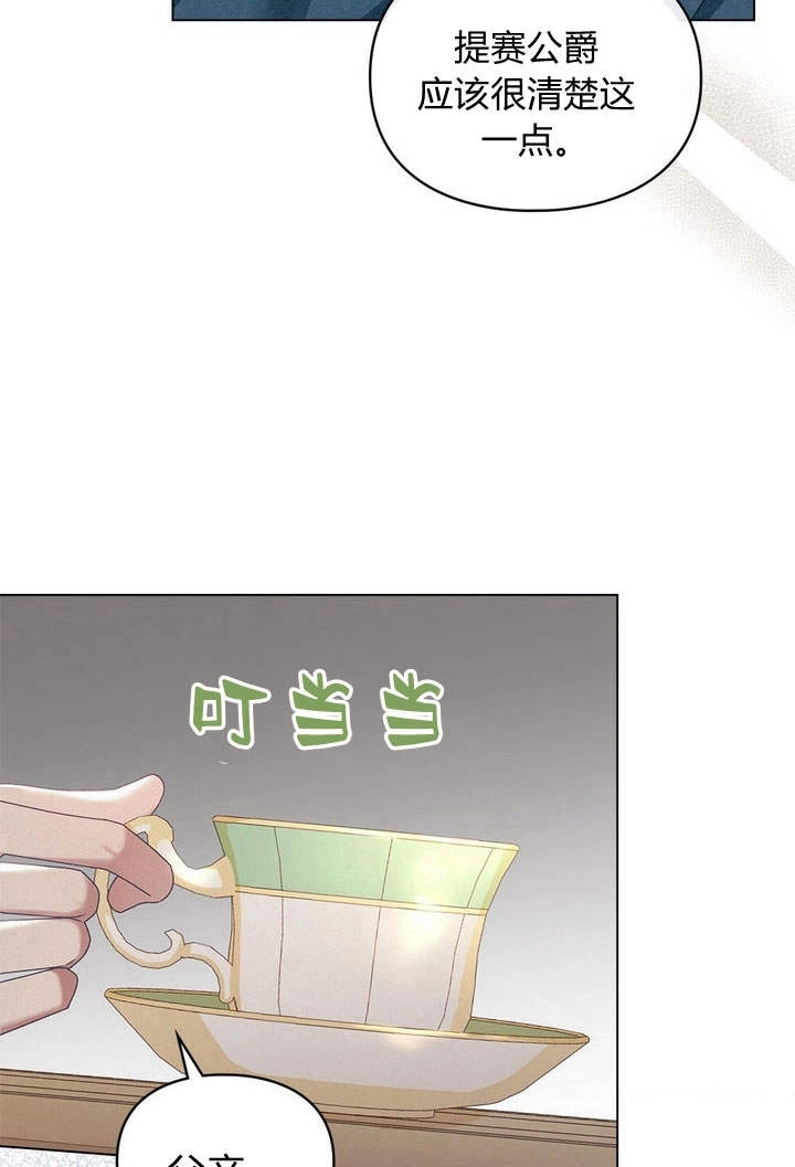 《背离品格》第11话 第27页