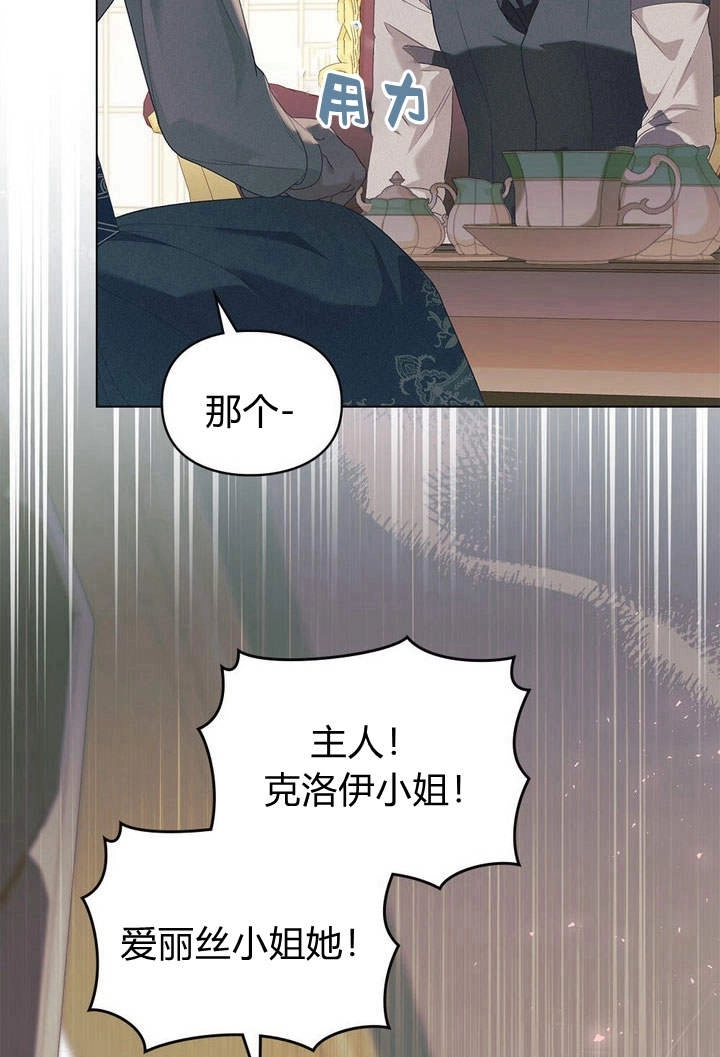 《背离品格》第11话 第31页
